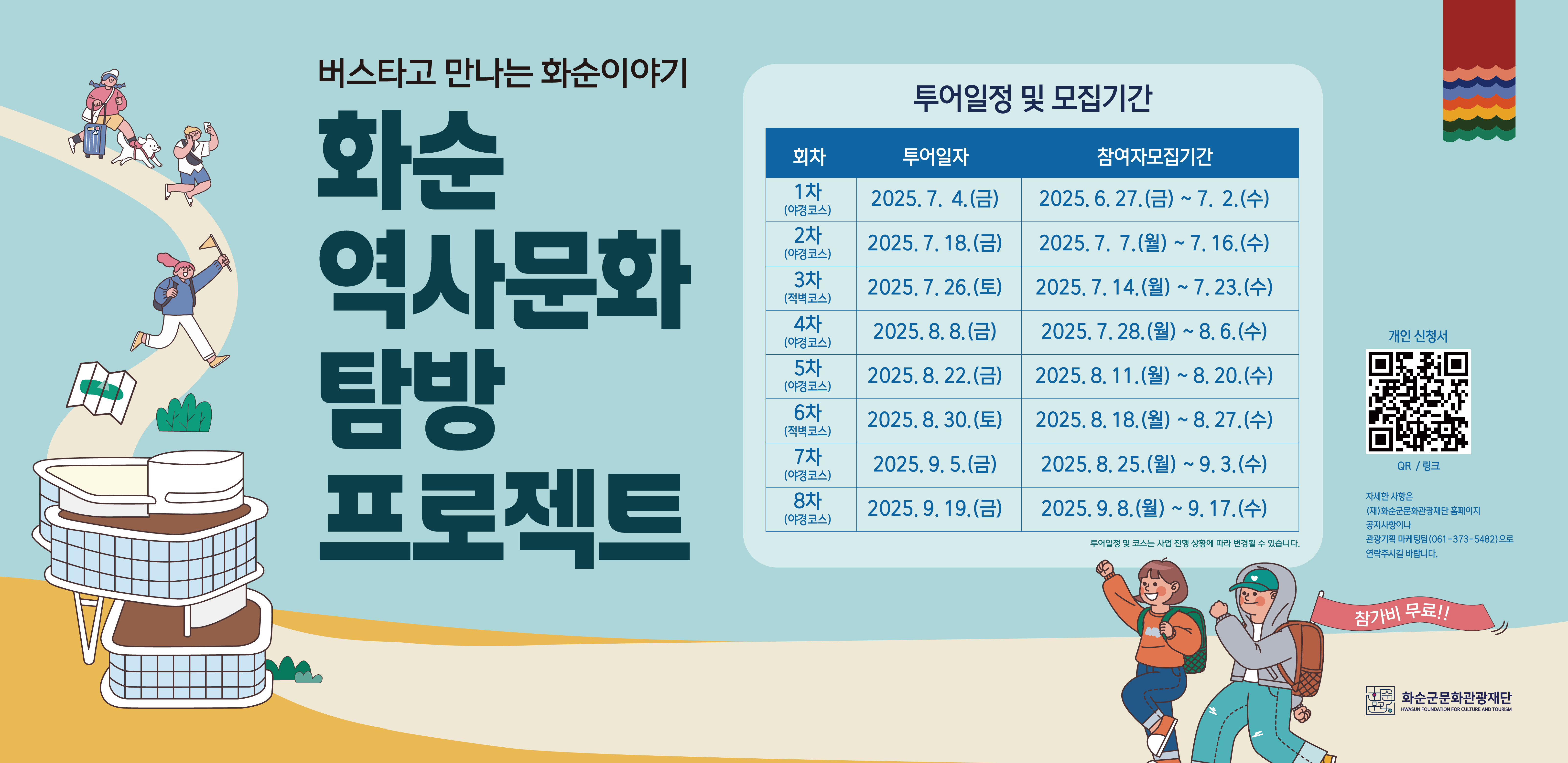 화순 역사문화탐방 프로젝트